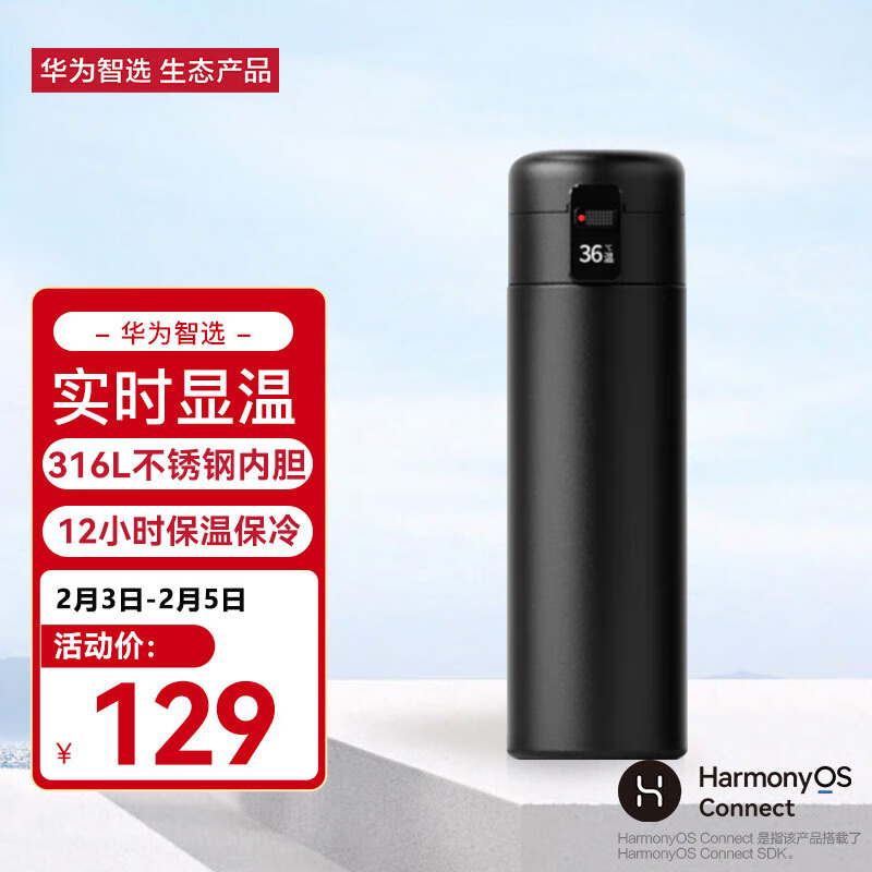 华为智选 哈尔斯智能保温杯450ML 男女士水杯家用茶杯杯子316不锈钢 黑色