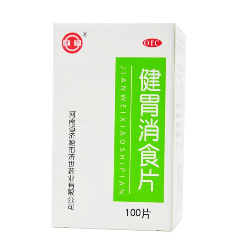 济药 健胃消食片 0.5g*100片/盒