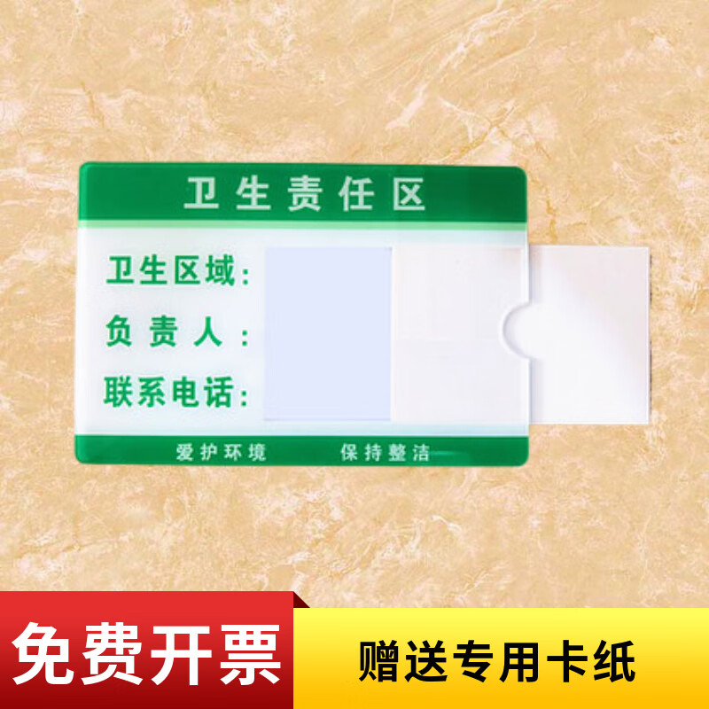 简域亚克力插卡式5s责任人标识牌卫生区域岗位牌6s管理责任区域标识