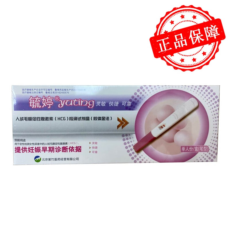 毓婷 早早孕快速检测笔(验孕棒)单人份/盒(多盒更划算)提供妊娠早期