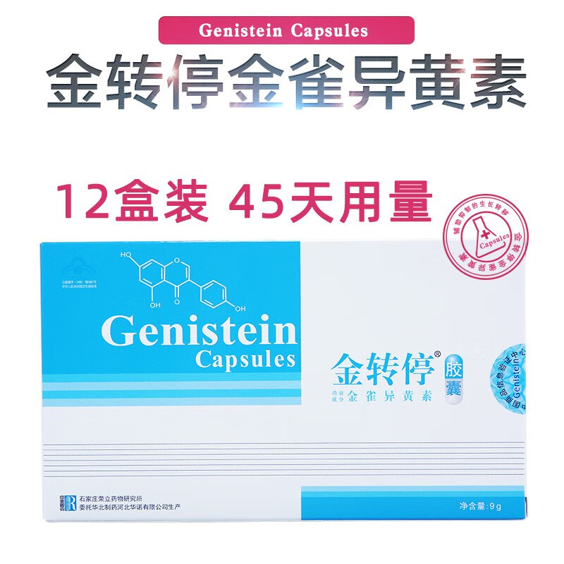 金转停(金雀异黄素genistein)胶囊 12盒(45天量)