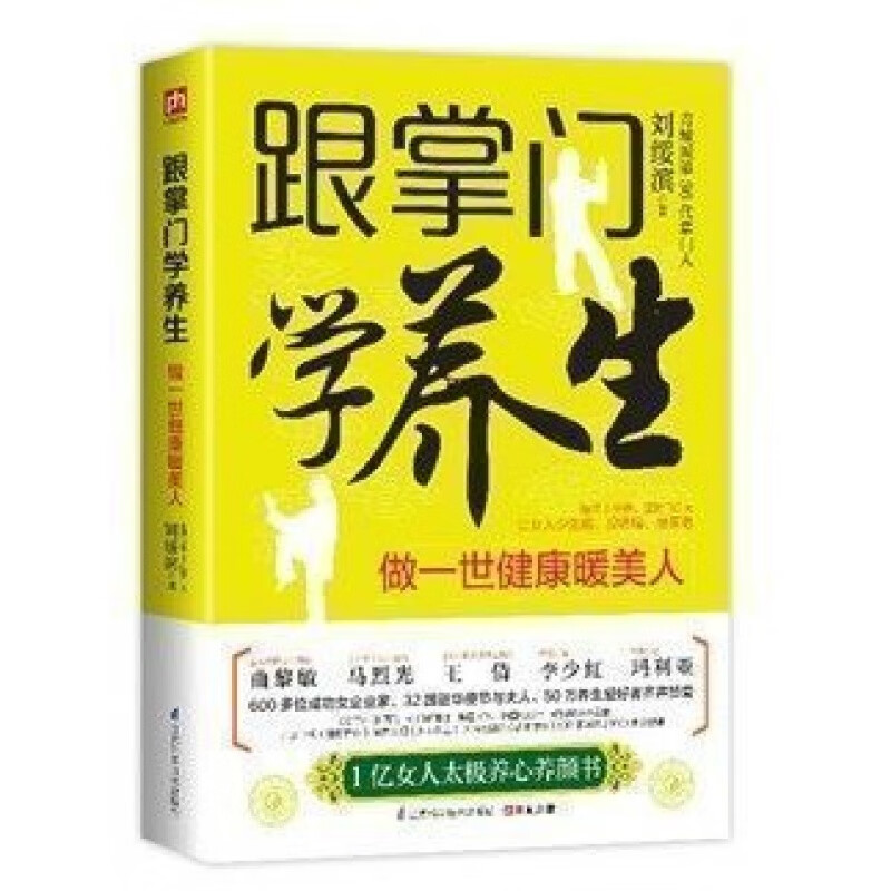 跟掌门学养生做一世健康暖美人 青城派刘绥滨身传授道家太极养生保健