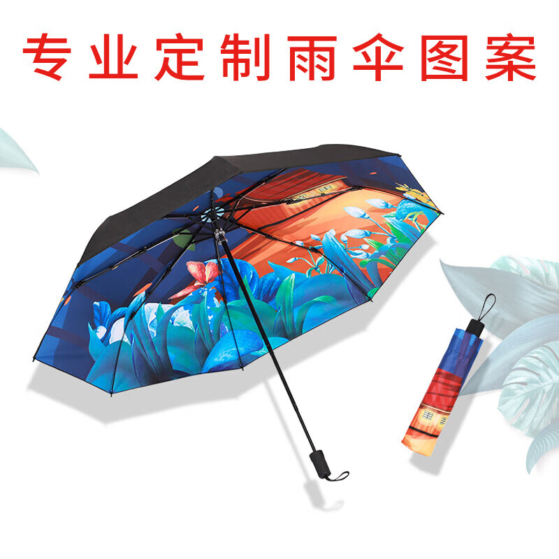 舞万花伞定制可印logo字图片照片广告伞定做礼品创意三折叠雨伞图案