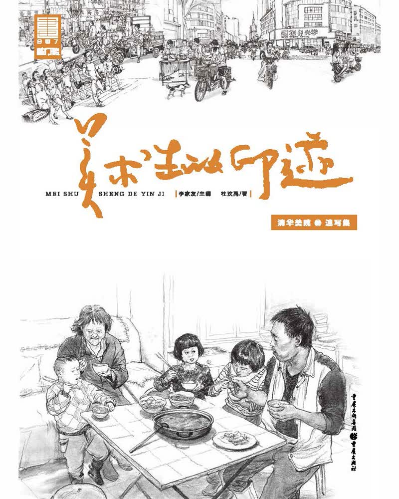 美术生的印迹（速写临摹范本、美术入门必备）
