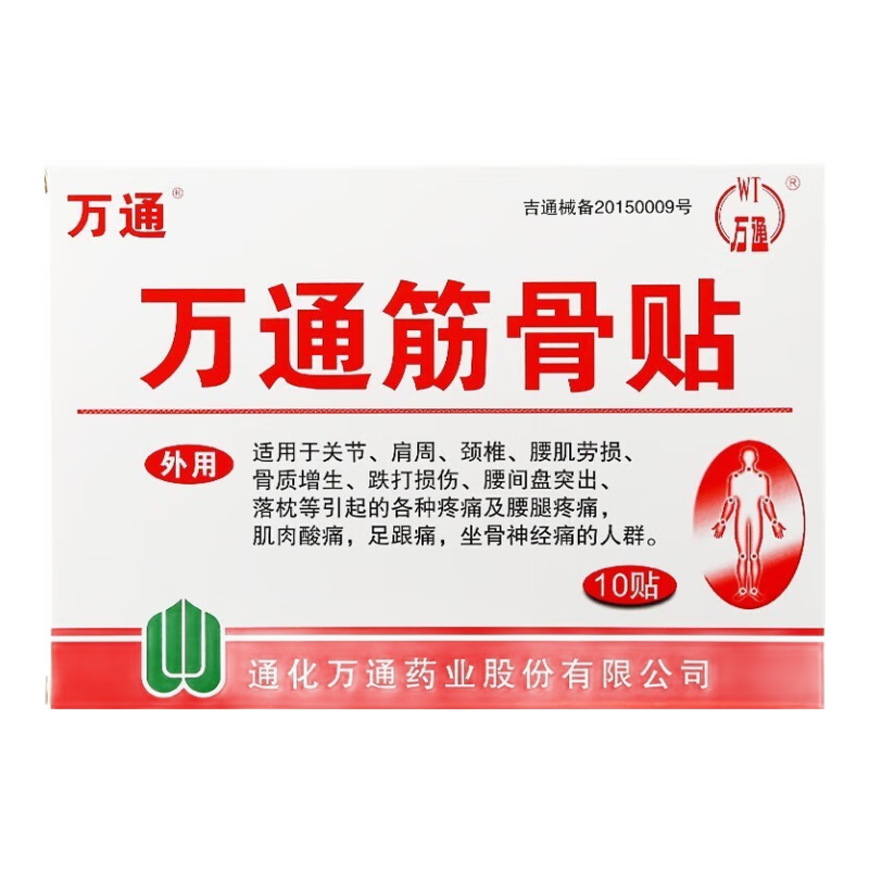 萬通筋骨貼官方店旗艦正品膏藥關(guān)節(jié)活血止痛扭傷腰肌勞損肩周炎 一盒 萬通筋骨貼跌打損傷腰椎間盤突出疼痛