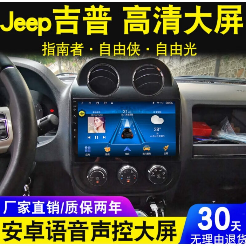 卓永杭适用于jeep吉普指南者/自由光/自由侠导航大屏中控显示屏一体机 官方标配 wifi版1+16G导航 IPS屏+语音声控