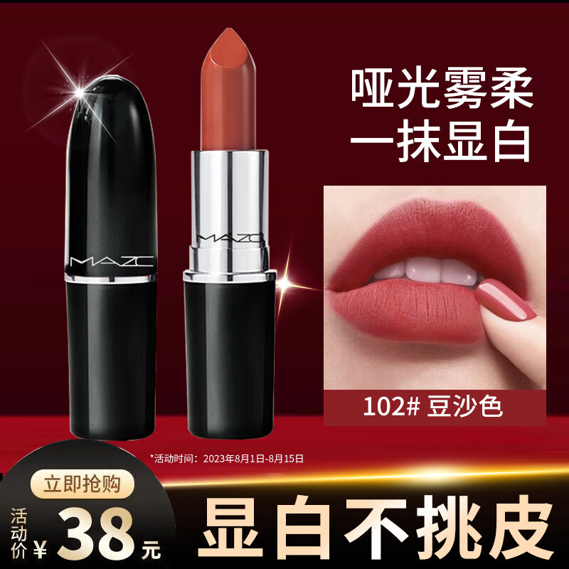 MAZC经典小辣椒口红黑管子弹头口红丝柔雾面哑光唇膏不沾杯礼物送女友