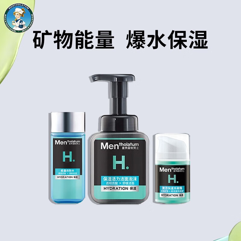 曼秀雷敦（Mentholatum）男士护肤品套装礼盒 保湿补水深层清洁滋润洗面奶爽肤水乳 泡沫洁面+爽肤水+霜（爆水保湿）