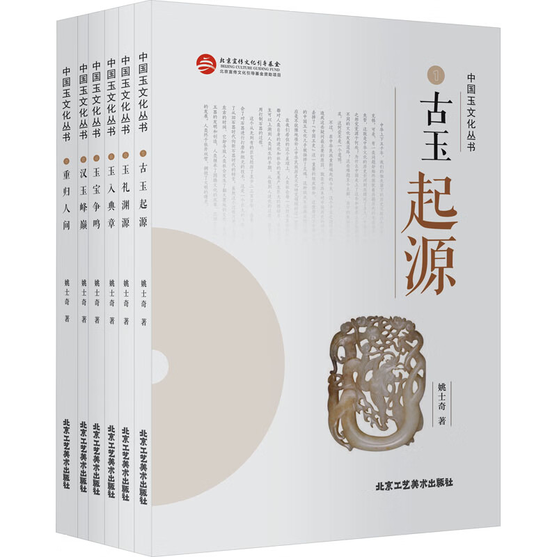 中国玉文化丛书(1-6)