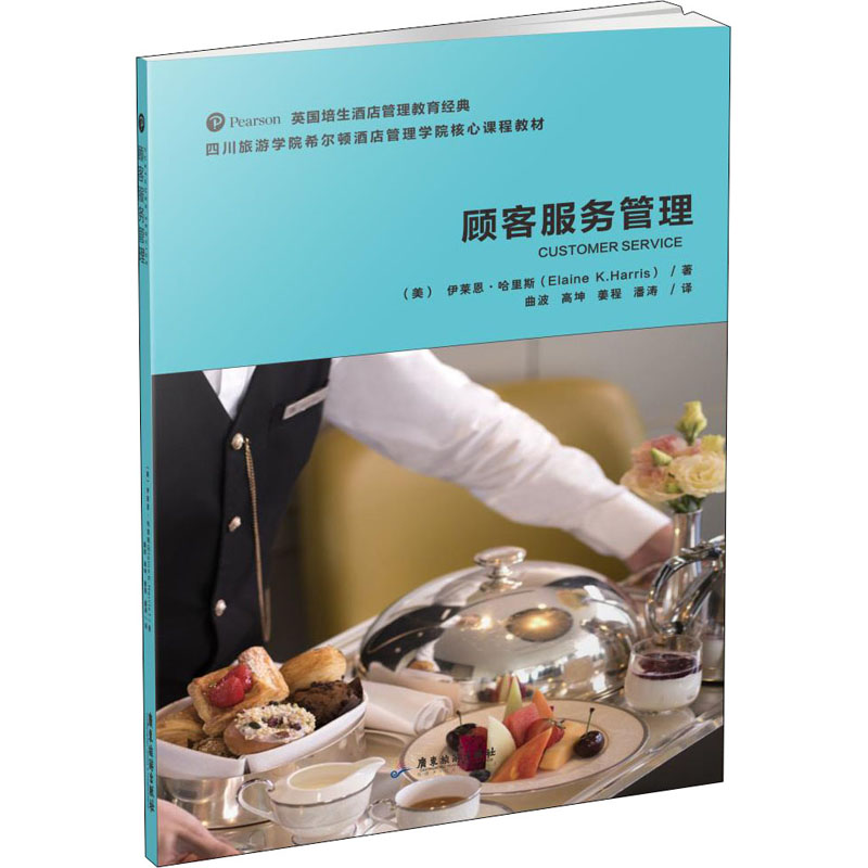 顾客服务管理