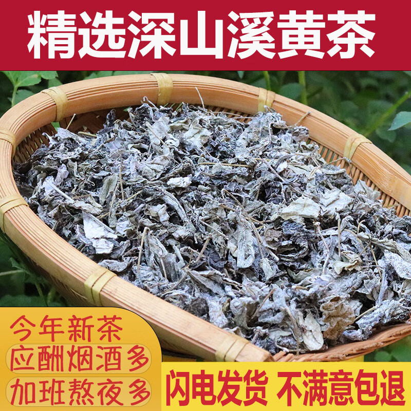 精選深山溪黃草今年新貨溪黃茶農(nóng)家曬制霉茶藤婆茶 溪黃草茶三和茶雞骨草葉溪黃茶羅漢果花茶泡水泡茶煮水喝 50g 溪黃茶【精選（當(dāng)季新貨）】