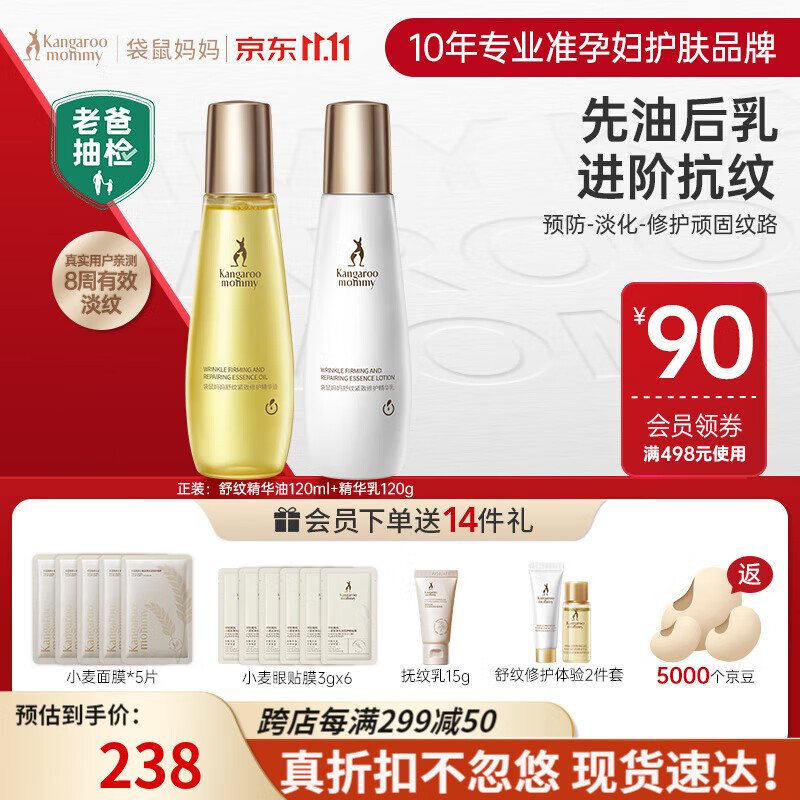 袋鼠妈妈准孕妇妊娠油专用护肤品精华油乳预防淡化身体纹路孕妇专用 【淡化修护】精华油乳套装怎么样,好用不?