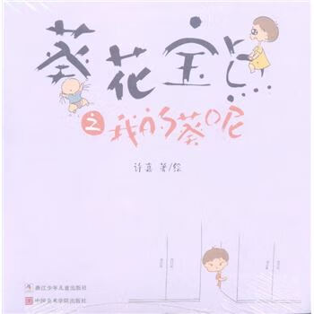 葵花宝点之我的葵呢