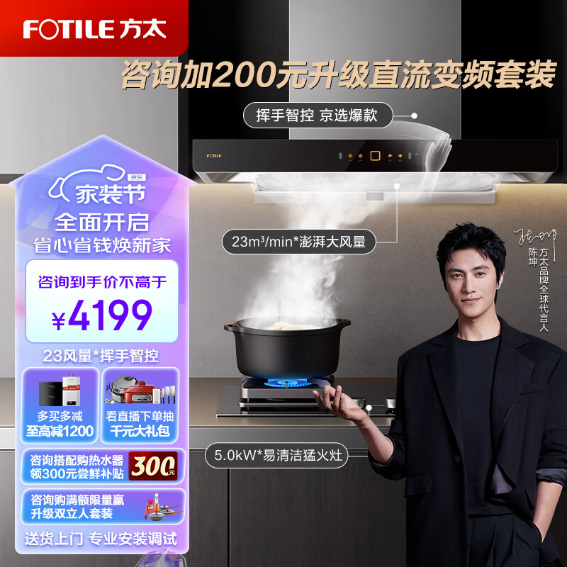 方太油烟机燃气灶套餐 烟灶套装 抽吸油烟机家用5KW灶具 欧式挥手智控23超级风量  EMD22H+TH26B天然气