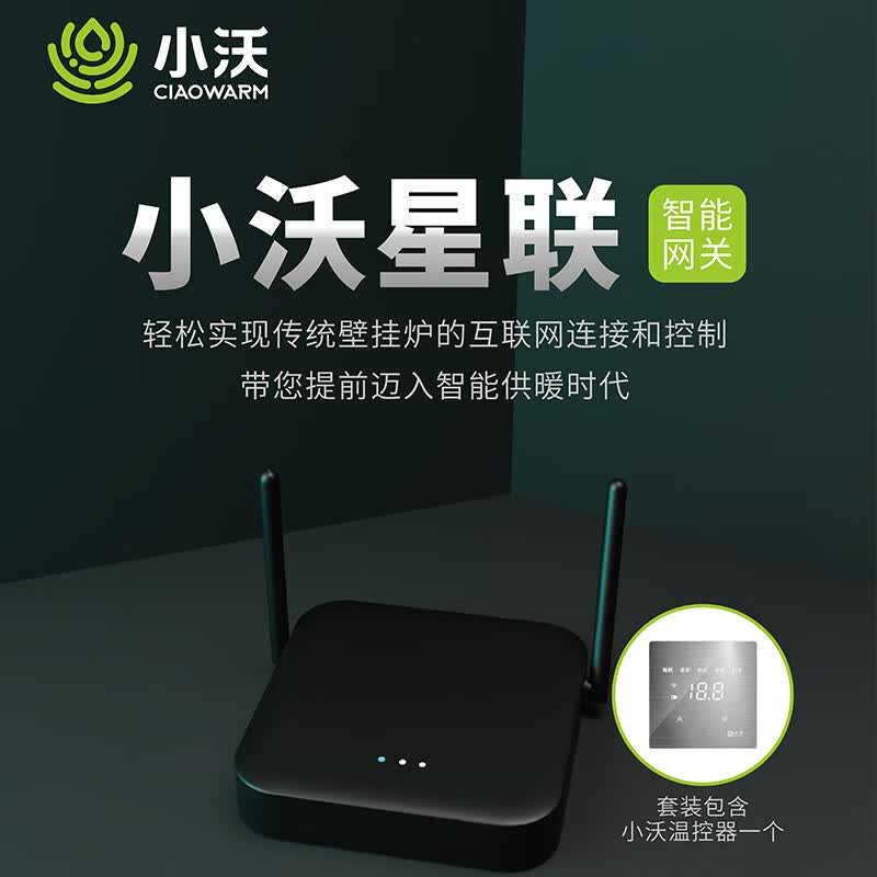 小沃星联 注入星智慧，让传统炉采暖迈入互联网+门槛 小沃星联高性价比高么？