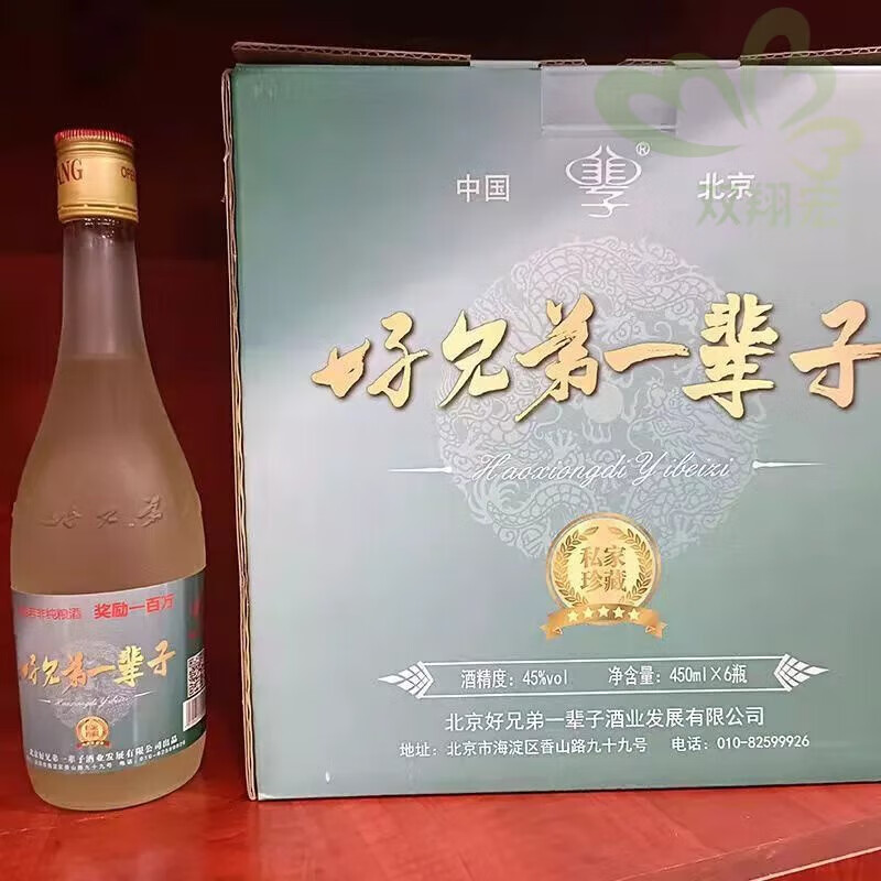 纯乐美好兄弟一辈子酒 45度 小米纯粮食酿白酒 清香型磨砂瓶  醇
