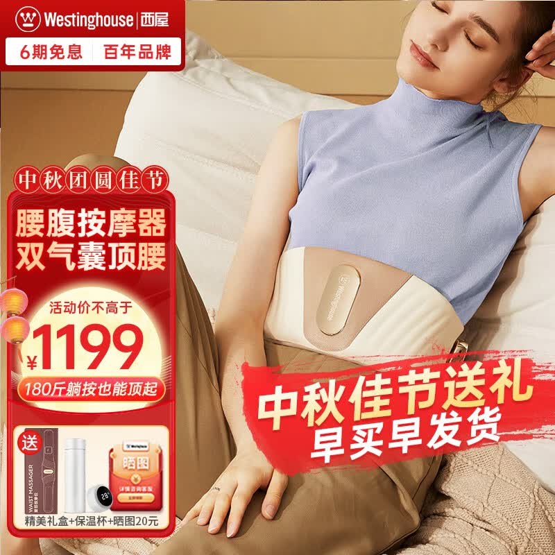 西屋（Westinghouse）BR7腰部按摩器护腰椎按摩仪腰部气囊腹部按摩腰带智能无线热敷生日中秋节礼物送父母领导长辈礼品 BR7-米色怎么样,好用不?