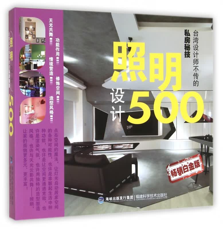 照明设计500(畅销白金版)