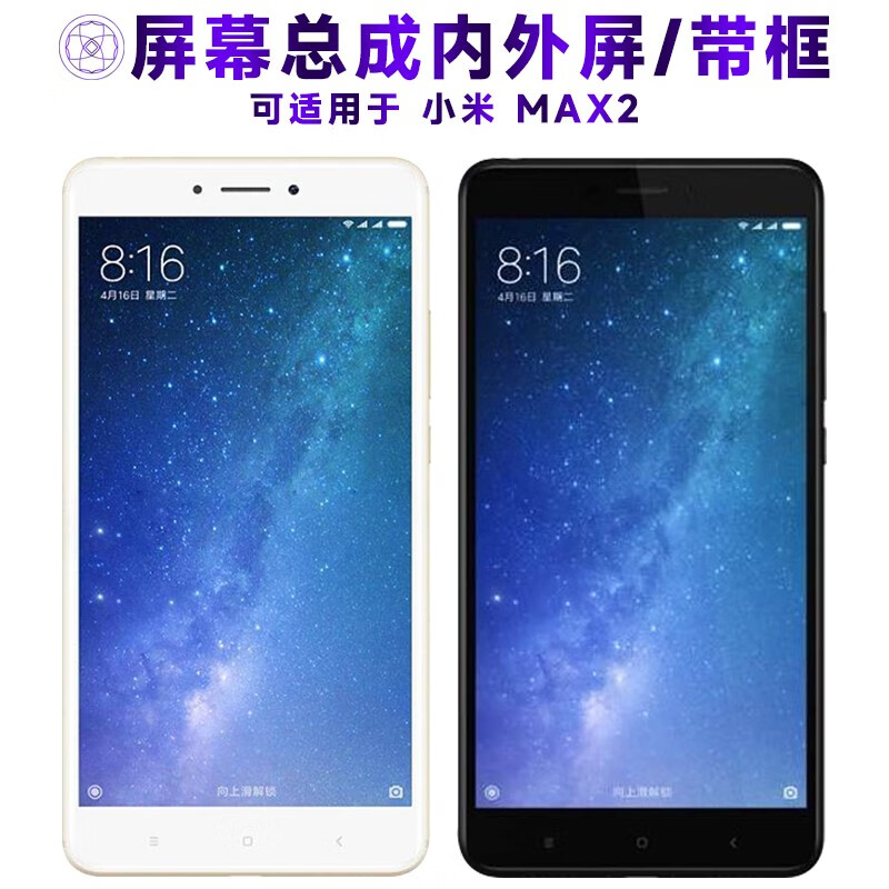 繁神屏幕可适用于小米max2屏幕总成带框max2触摸屏2代液晶屏显示屏