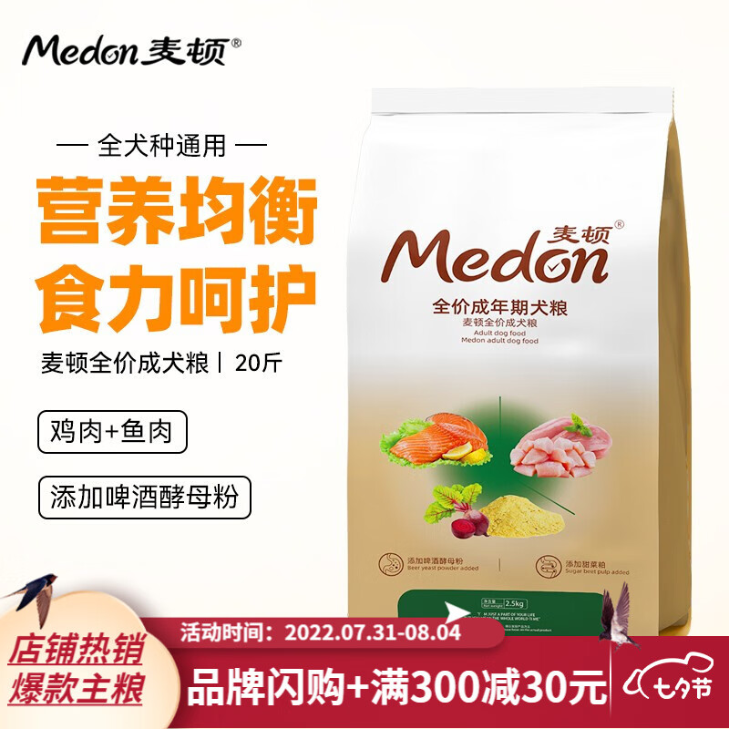 麦顿 狗粮20斤 金毛比熊法斗八哥萨摩耶泰迪狗粮 边牧柯基阿拉斯加成犬天然粮 成犬 2.5kg*4包