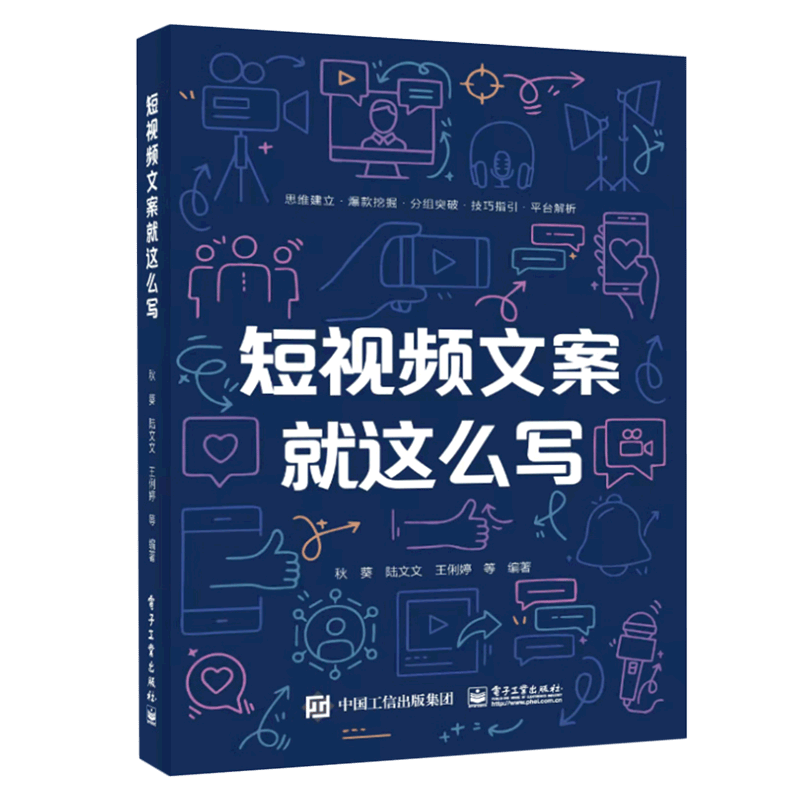 短视频文案就这么写