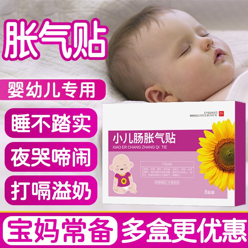添睿小儿肠胀气贴 婴儿0-6个月新生儿葵I花防胀气贴婴儿胀气贴脚H