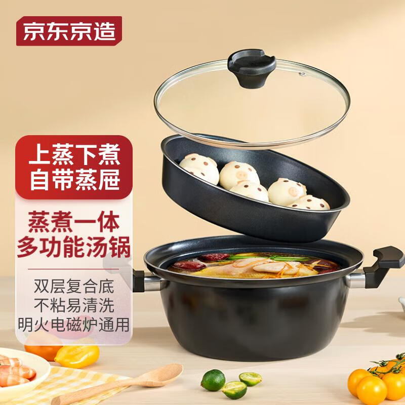 京东京造 多功能汤锅 家用煲汤煮粥不粘锅炖锅蒸煮一体带蒸屉24cm