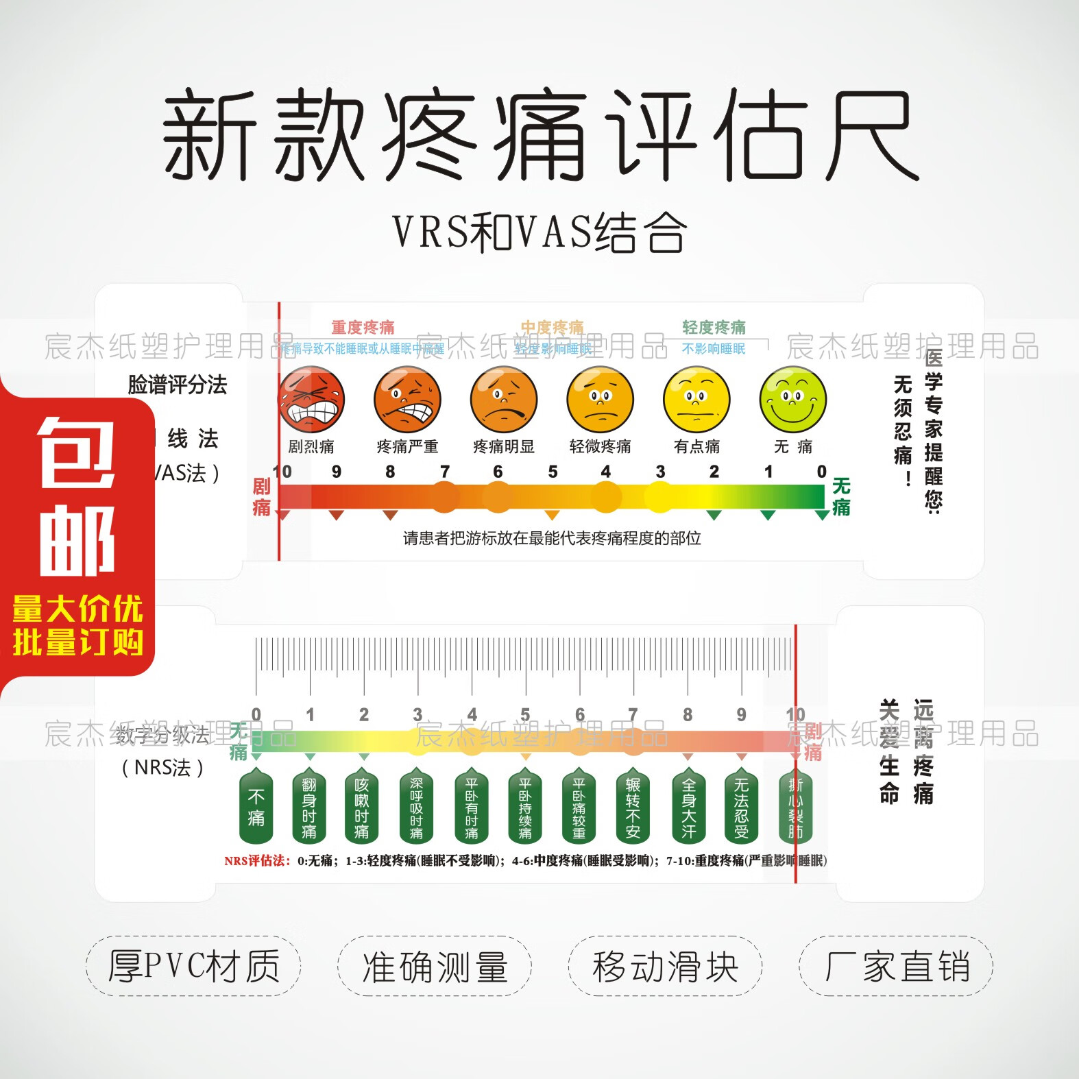 尺vas评分脸谱疼痛尺nrs数字分级新型渴感评估口袋尺定制 新款疼痛