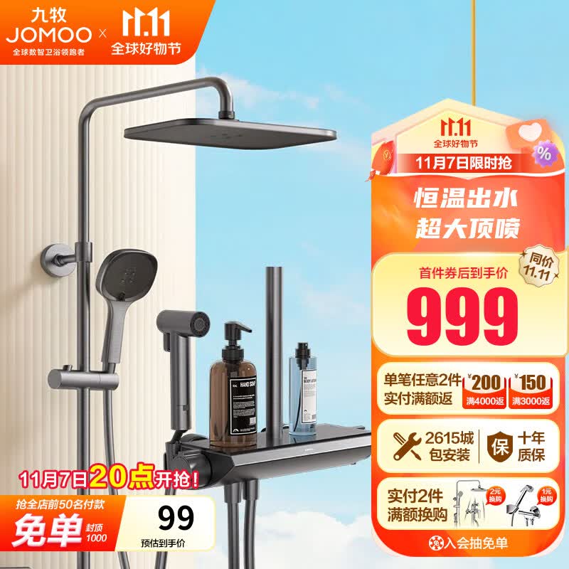 九牧（JOMOO）智能花洒恒温喷枪大置物方形自动除垢淋浴花洒套装 26168枪灰预售属于什么档次？