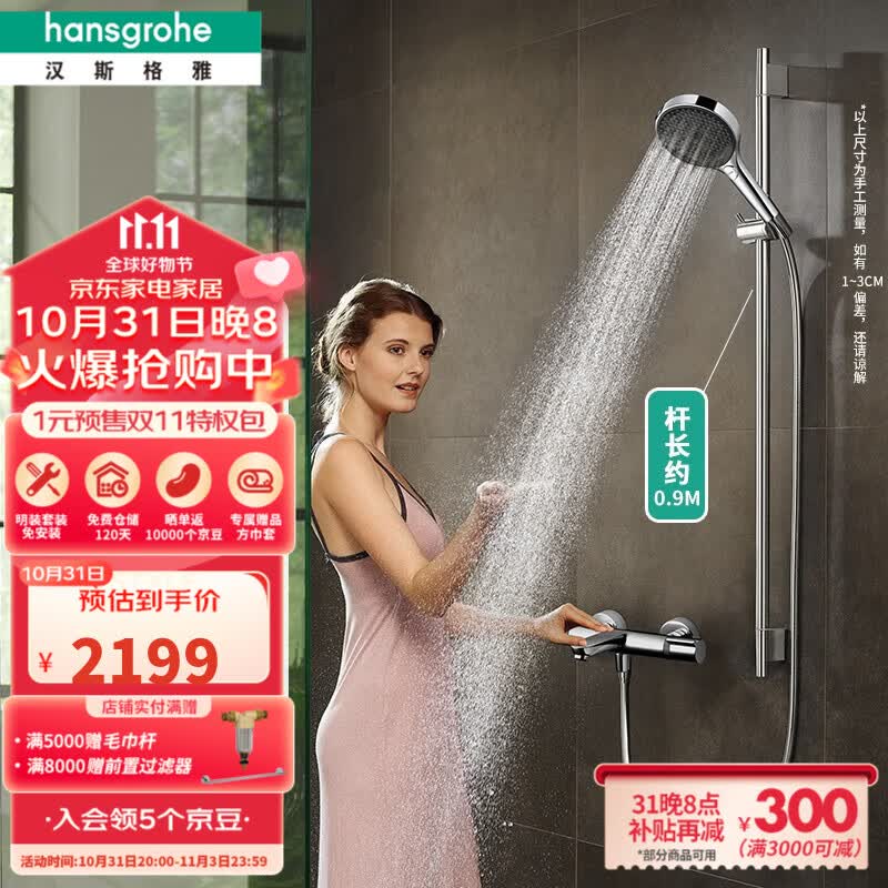 汉斯格雅（Hansgrohe）境雨rainfinity130mm花洒套装 境雨镀铬手持+恒温浴缸龙头属于什么档次？