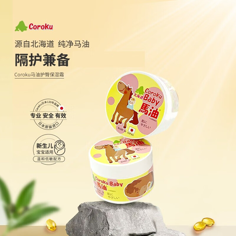coroku护臀膏婴儿新生儿幼儿红屁屁股男女宝宝儿童pp霜 马油保湿霜