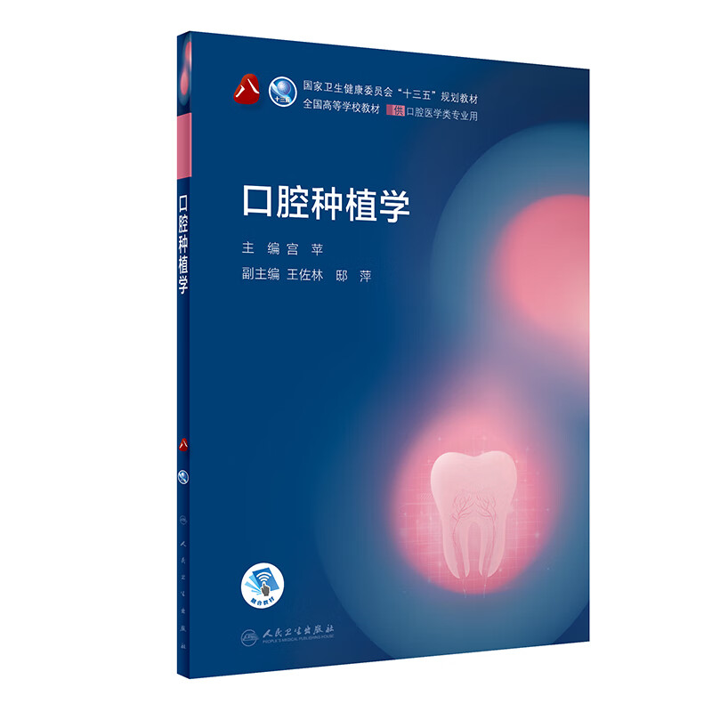 口腔种植学（本科口腔）使用感如何?
