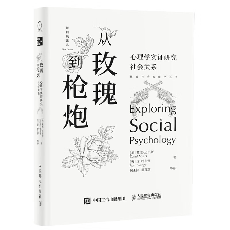 哪里能看到京东社会心理学准确历史价格|社会心理学价格走势图