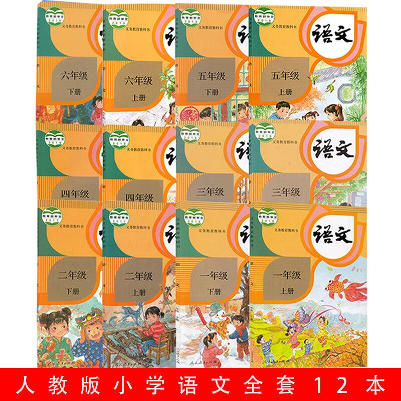 正版2023使用部编版小学语文课本1-6年级全套12本教材课本教科书一二三四五六年级上下册语文全套12本