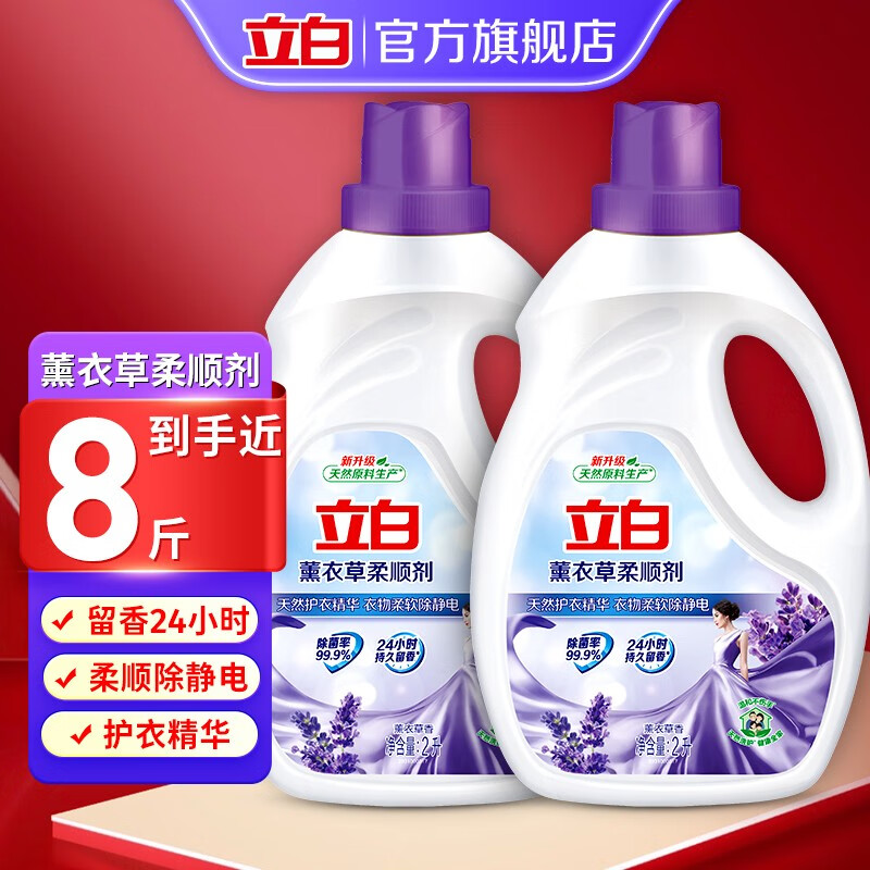 立白立白薰衣草柔顺剂好用吗?有什么优缺点呢 立白立白薰衣草柔顺剂好用吗?有什么优缺点呢