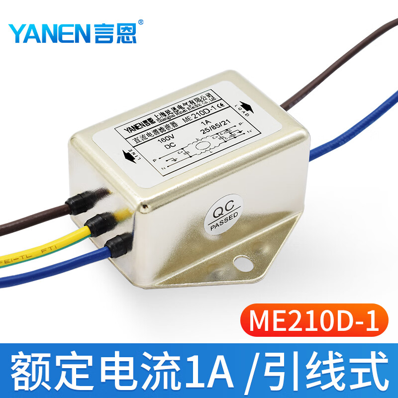 言恩dc直流emi电源滤波器12v24v抗干扰220v净化噪音me210d 单节-me