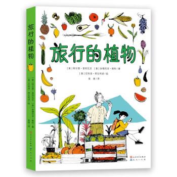 旅行的植物