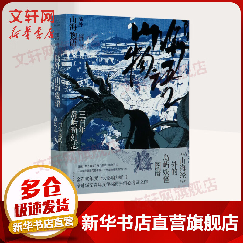 陆外山海物语(三百年岛屿奇幻志)