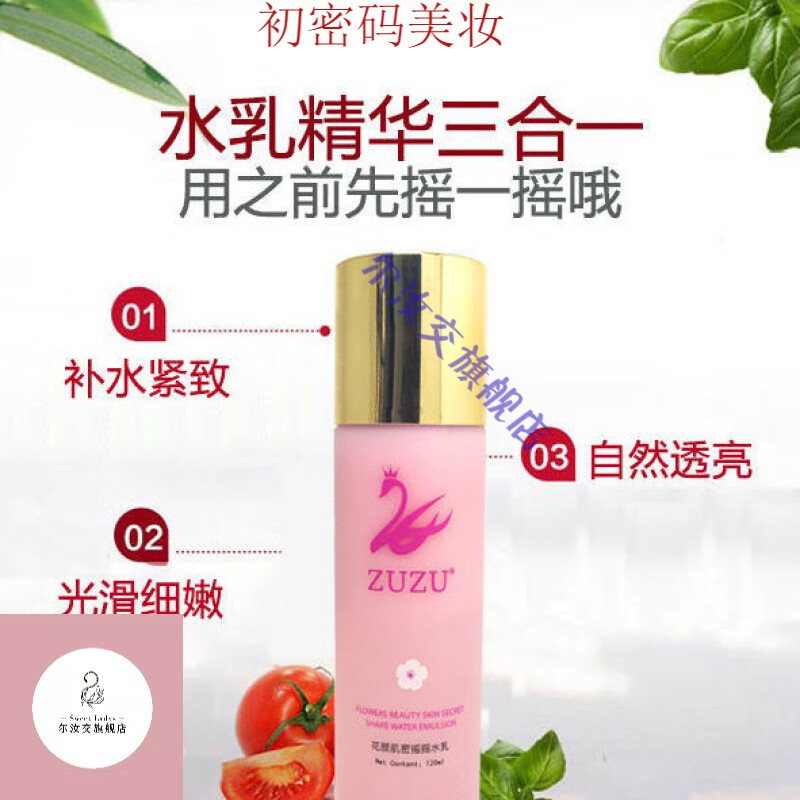 研春堂 anchuyt花颜肌密摇摇乳玫瑰水乳精华水乳三效合一补水保 zuzu