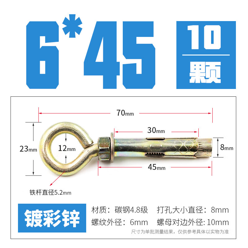 带环圆圈膨胀螺栓吊环铁圆环m6m8m10m12 6*45(用8的钻头)(10个)