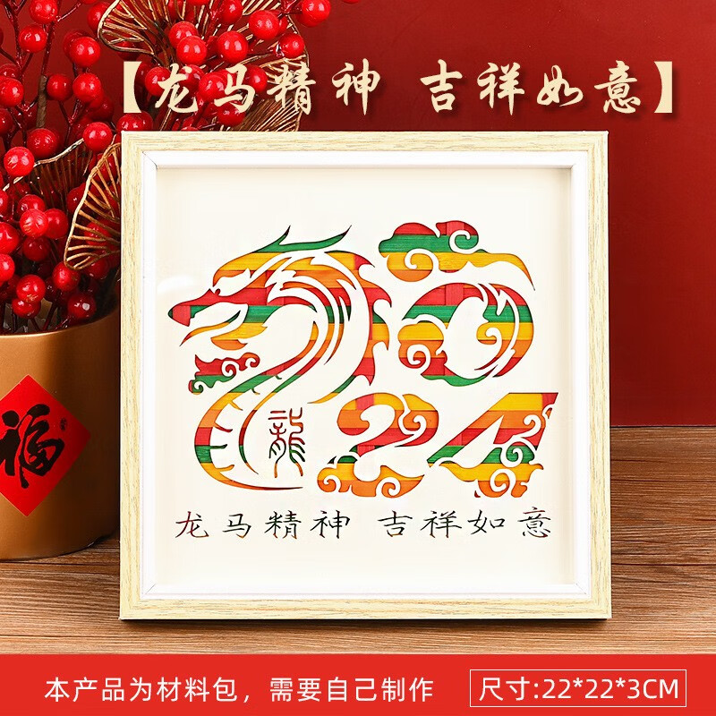 diy材料包摆台国潮暖场儿童亲子活动中秋节礼物 龙马精神 吉祥如意