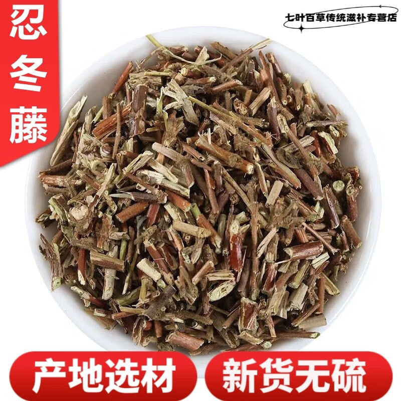 北京同仁堂忍冬藤500克 中草药材金银花藤 宝宝婴儿洗澡 阳光晒干忍冬