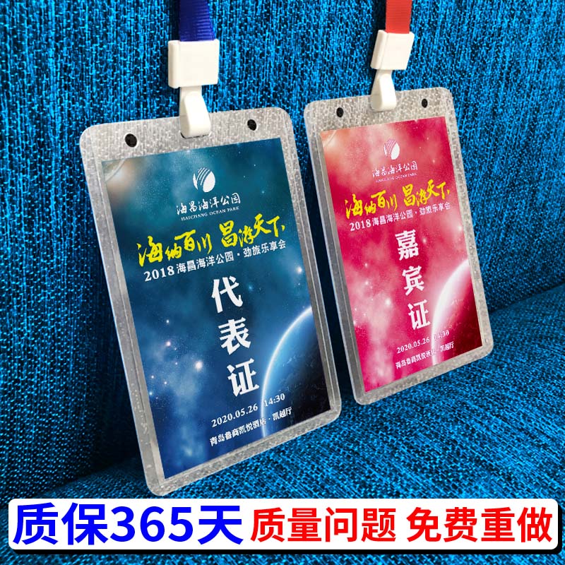 出席证代表证 工作人员牌吊牌定做 胸牌卡套挂绳定制 根据尺寸数量