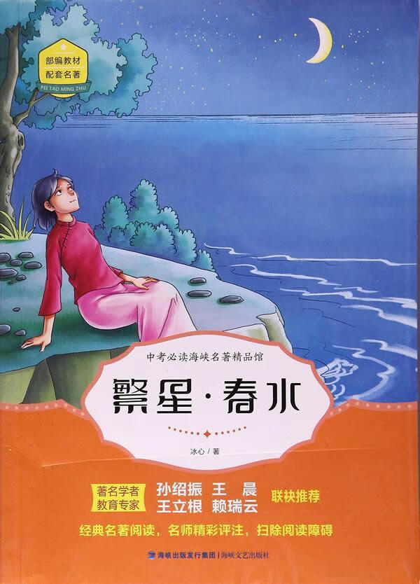 繁星·春水中小学教辅新诗诗集中国现代大众读者图书