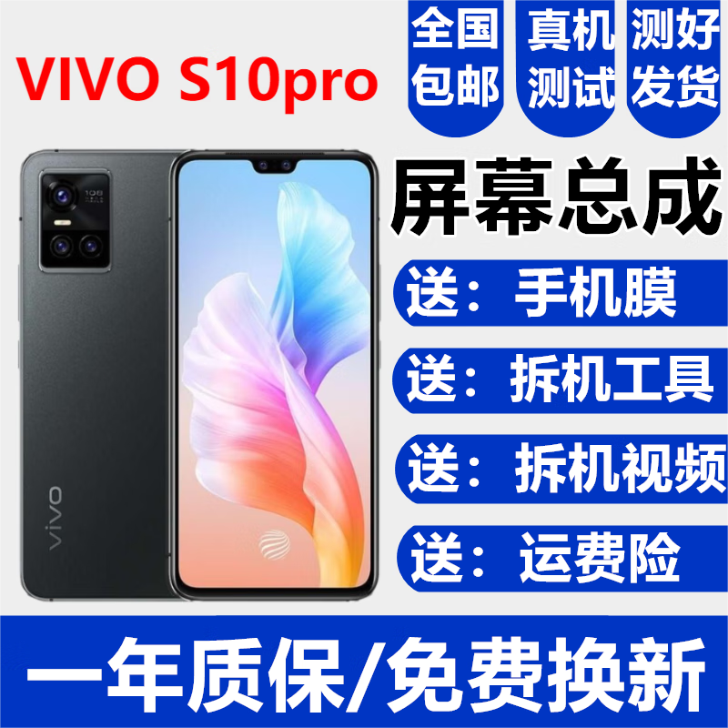 森麦康适用vivo S9 S9e S10 S10e屏幕总成S10Pro触摸液晶显示屏内外一体屏森麦康 S10Pro屏幕总成【不带框】纯原OLED指纹高刷