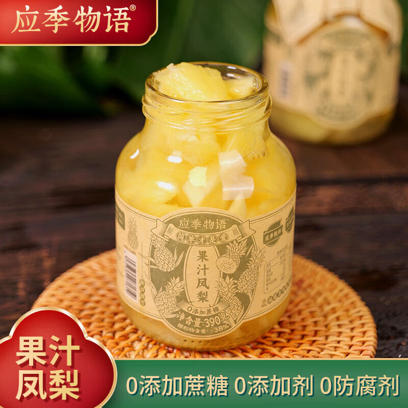 应季物语水果罐头荔枝杨梅枇杷黄桃橘子草莓凤梨果汁罐头 果汁凤梨