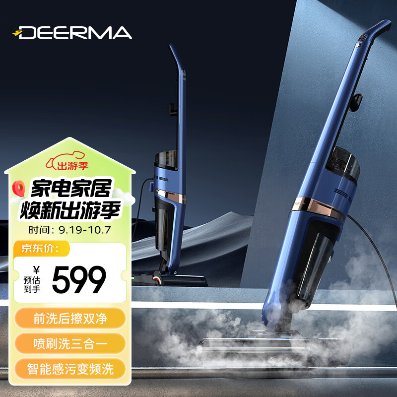 德尔玛（Deerma）蒸汽洗地机X30 100°蒸汽消毒杀菌有线洗地机  贴边双轴双滚刷智能洗吸拖一体吸尘器