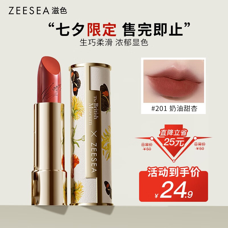 滋色半夏繁花口红礼盒情人节礼物送女友生日礼盒 秘境繁花丝缎唇膏#201