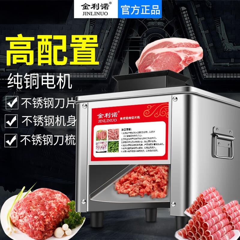 金利诺家用切肉机商用切片机猪肉切丝切丁切肉片全自动电动切菜机多功能绞肉机 双切款