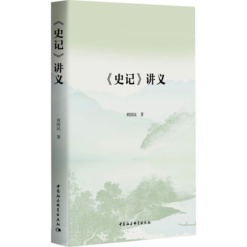 《史记》讲义 图书